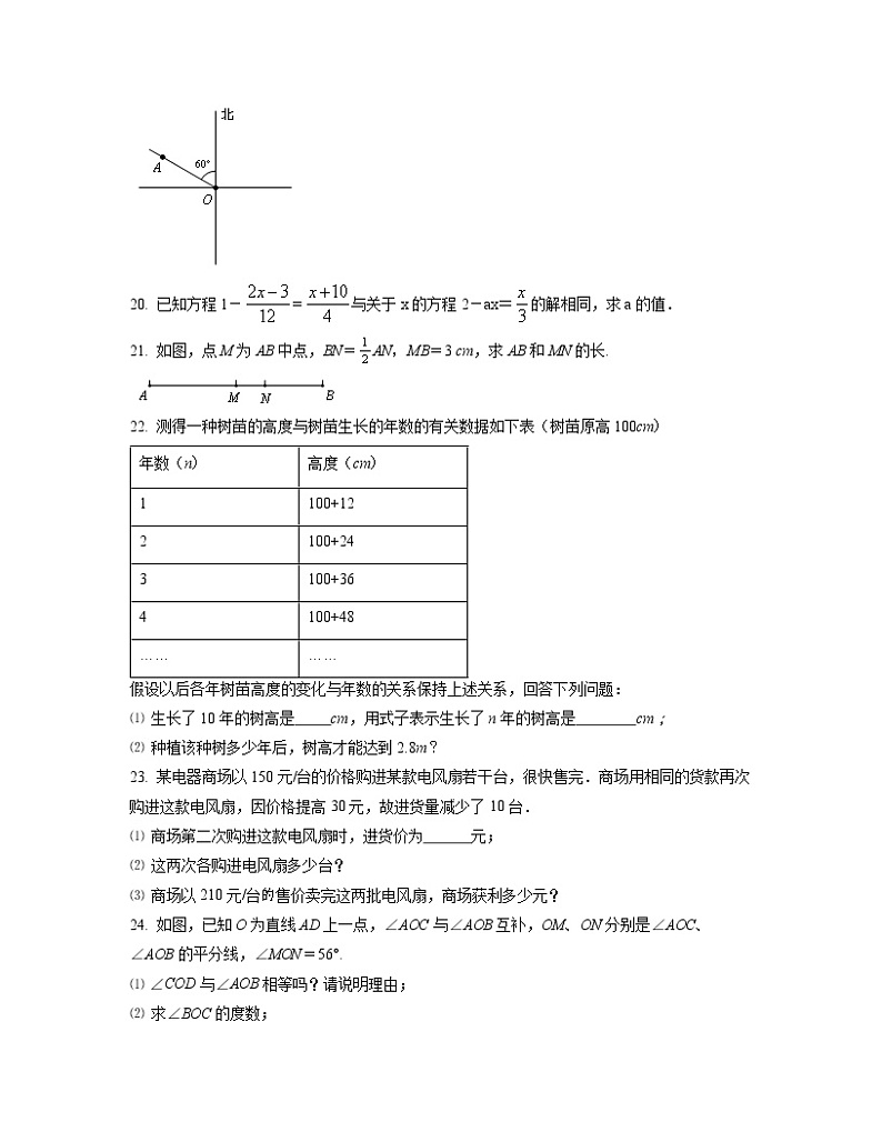 2022-2023学年福建省泉州市七年级上册数学期末专项突破模拟卷（AB卷）含解析第3页