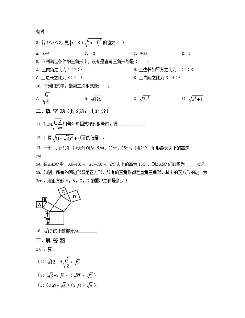 2022-2023学年福建省建瓯市八年级上册数学第一次月考模拟卷（AB卷）含解析第2页