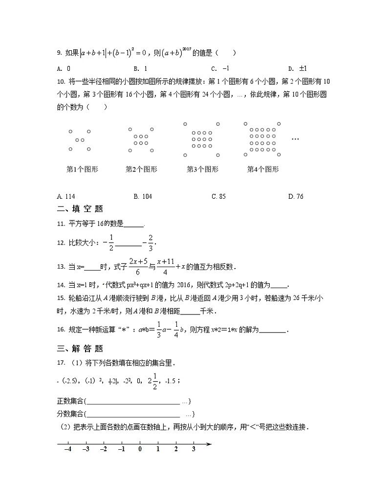 2022-2023学年北京市西城区七年级上册数学期末专项突破模拟卷（AB卷）含解析02