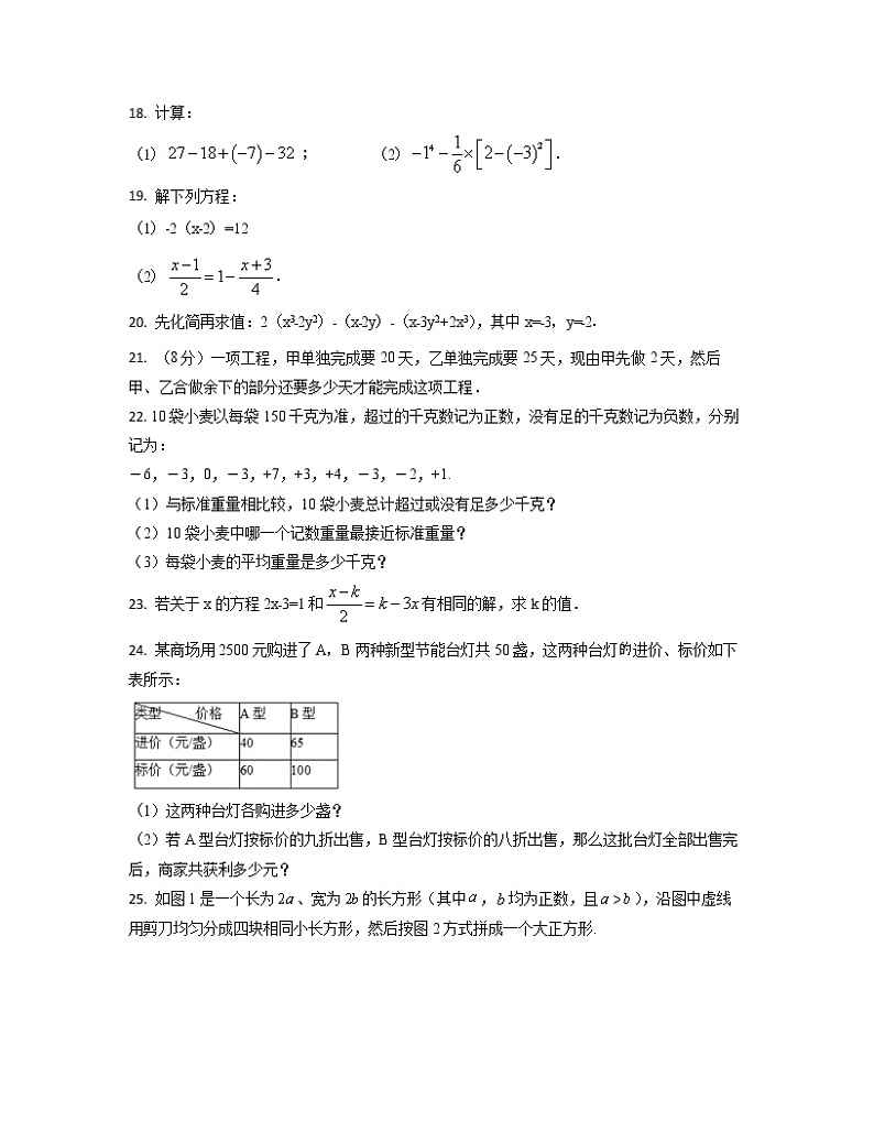 2022-2023学年北京市西城区七年级上册数学期末专项突破模拟卷（AB卷）含解析03