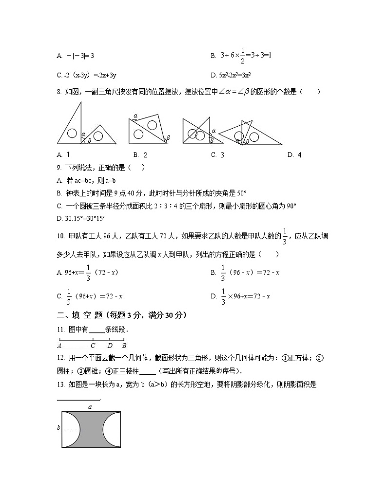 2022-2023学年北京市西城区七年级上册数学期末专项提升模拟卷（卷一卷二）含解析第2页