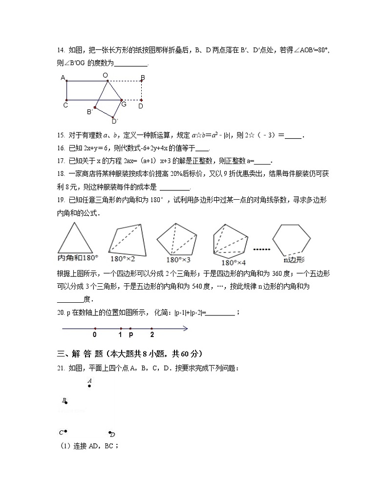 2022-2023学年北京市西城区七年级上册数学期末专项提升模拟卷（卷一卷二）含解析第3页