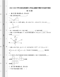 2022-2023学年北京市西城区七年级上册数学期末专项提升模拟卷（AB卷）含解析