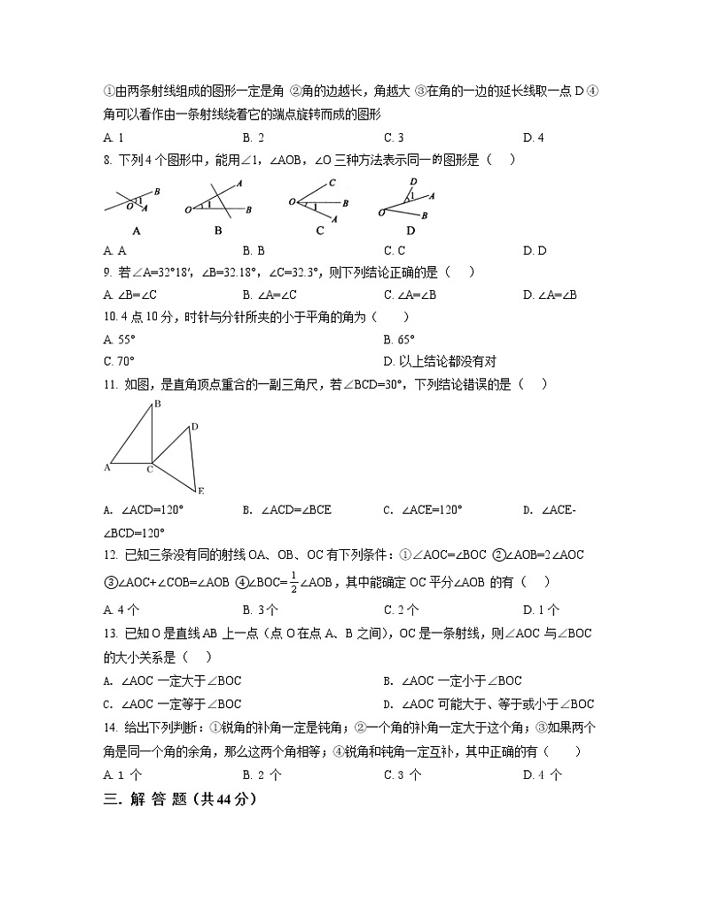 2022-2023学年北京市西城区七年级上册数学期末专项提升模拟卷（AB卷）含解析第2页