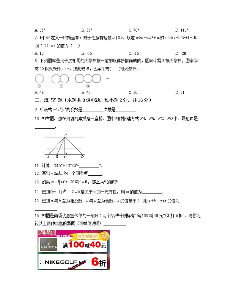 2022-2023学年北京市三市联考七年级上册数学期末提升模拟试卷（卷一卷二）含解析02