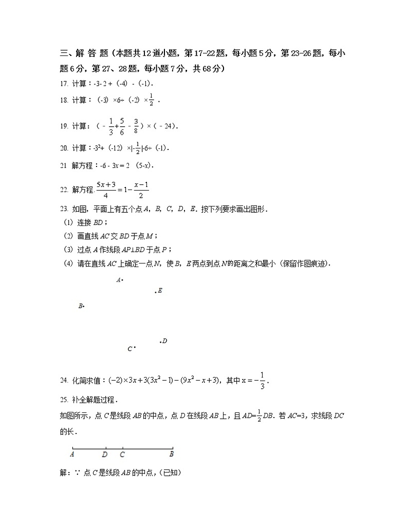 2022-2023学年北京市三市联考七年级上册数学期末提升模拟试卷（卷一卷二）含解析03