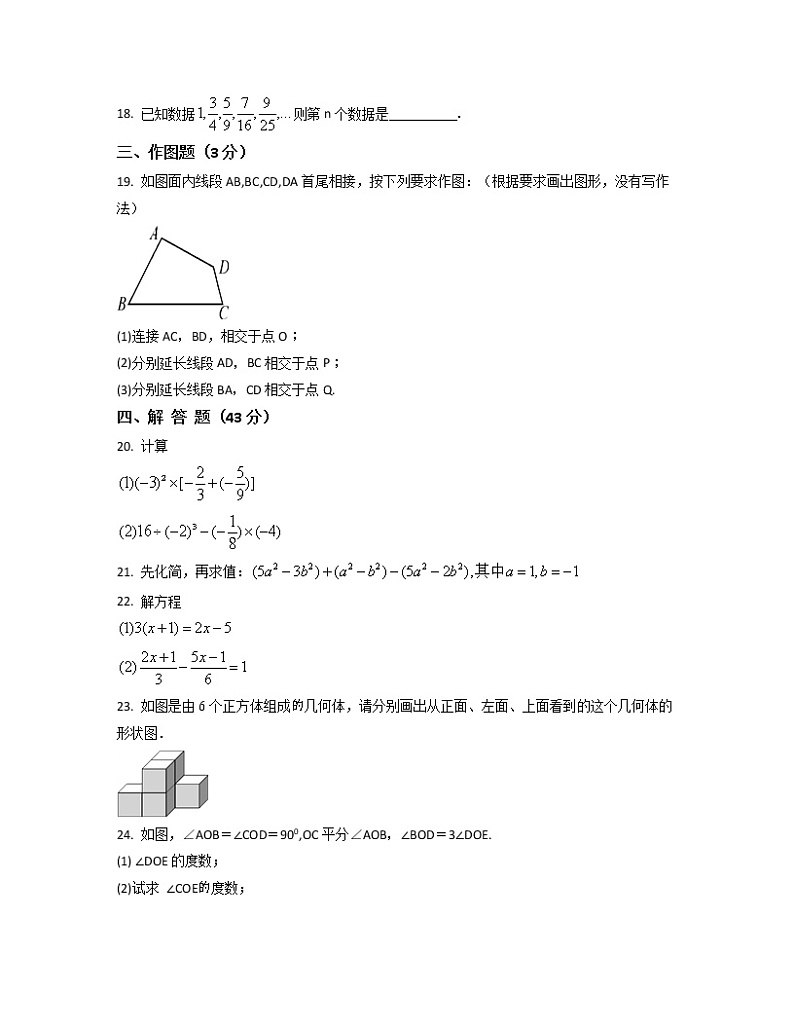 2022-2023学年北京市三市联考七年级上册数学期末模拟试卷（卷一卷二）含解析03