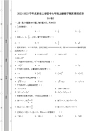 2022-2023学年北京市三市联考七年级上册数学期末模拟试卷（AB卷）含解析