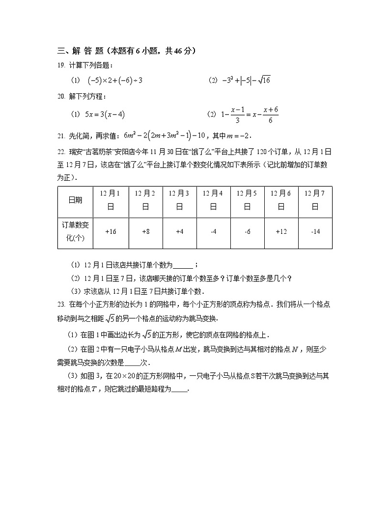 2022-2023学年北京市三市联考七年级上册数学期末模拟试卷（AB卷）含解析第3页