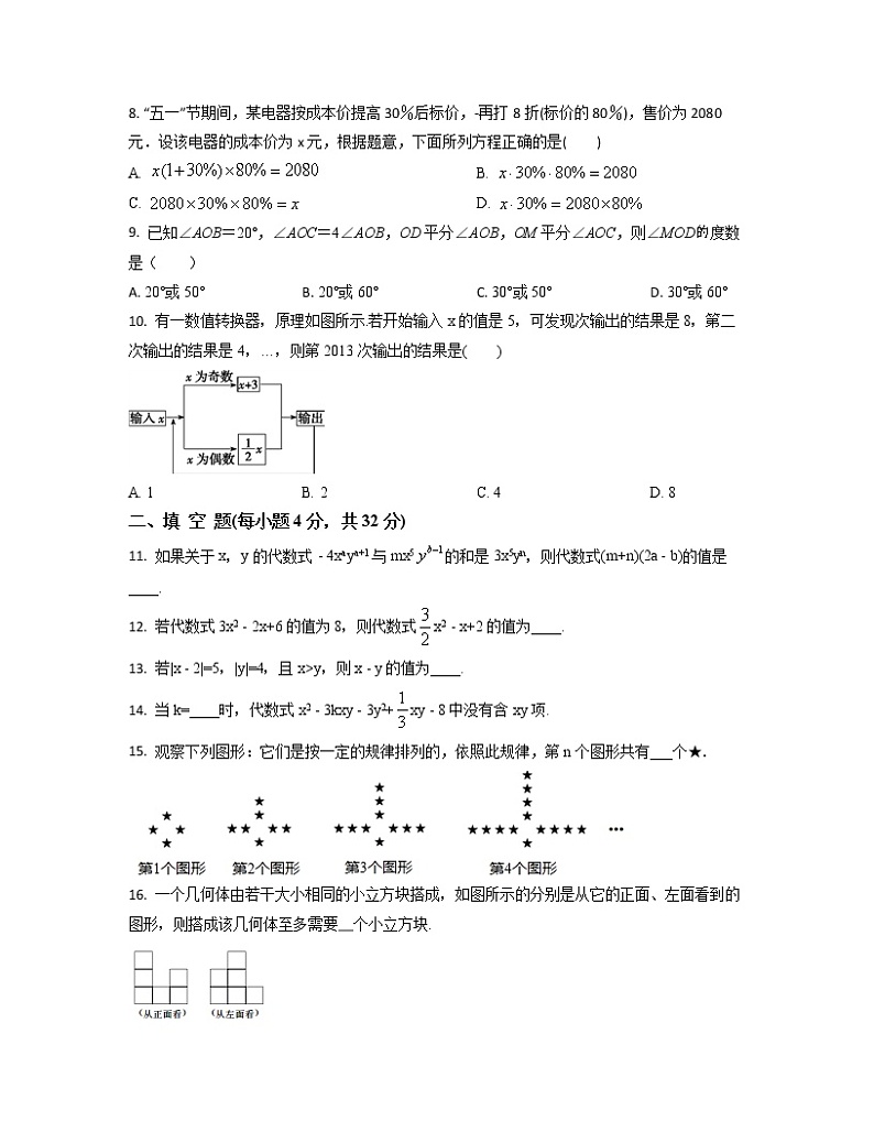 2022-2023学年北京市海淀区七年级上册数学期末专项突破模拟卷（卷一卷二）含解析02