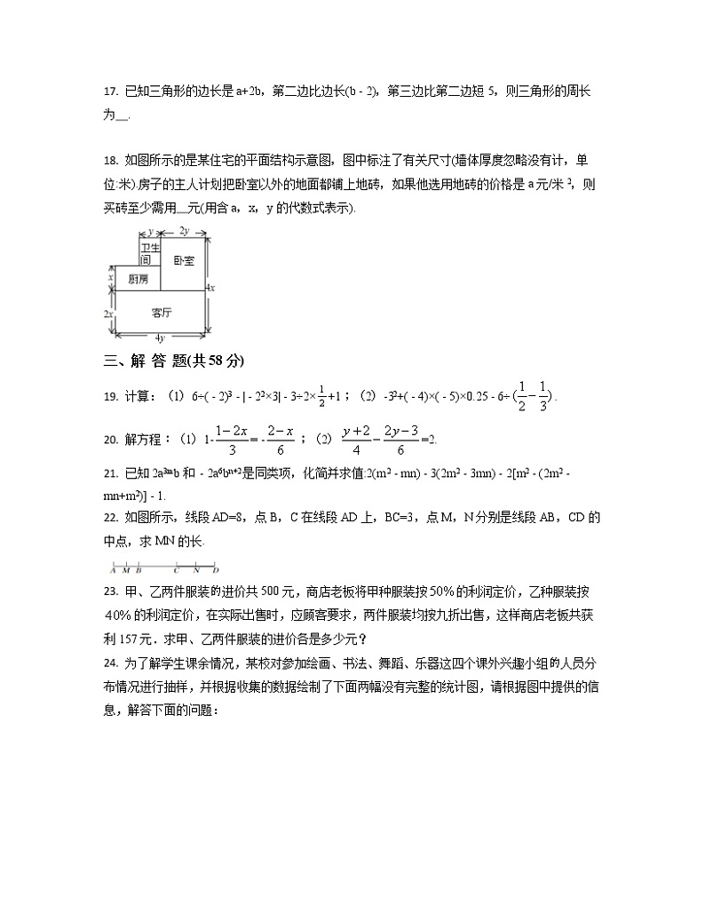 2022-2023学年北京市海淀区七年级上册数学期末专项突破模拟卷（卷一卷二）含解析03