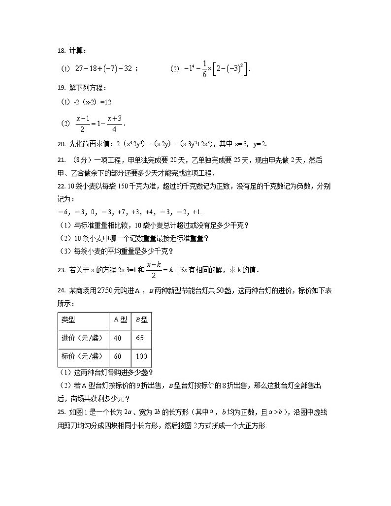 2022-2023学年北京市海淀区七年级上册数学期末专项提升模拟卷（卷一卷二）含解析第3页