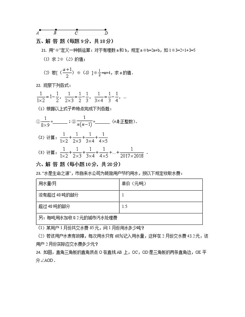 2022-2023学年北京市海淀区七年级上册数学期末专项提升模拟卷（AB卷）含解析第3页