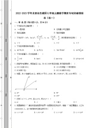 2022-2023学年北京市东城区七年级上册数学期末专项突破模拟卷（卷一卷二）含解析