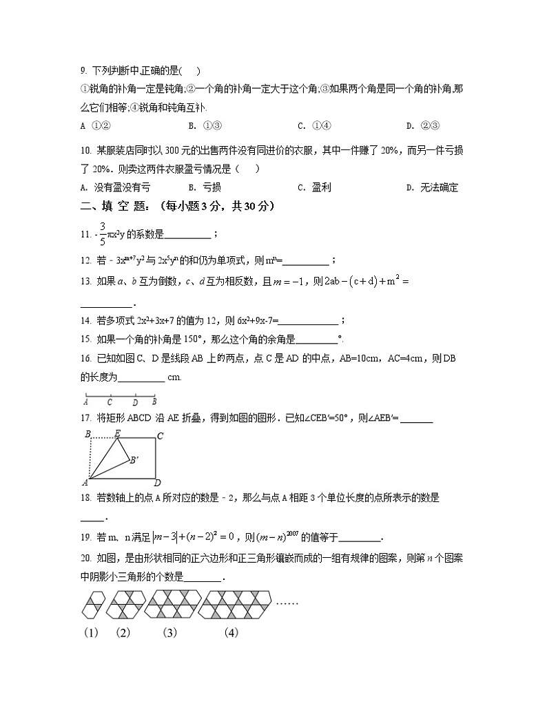2022-2023学年北京市东城区七年级上册数学期末专项突破模拟卷（卷一卷二）含解析第2页