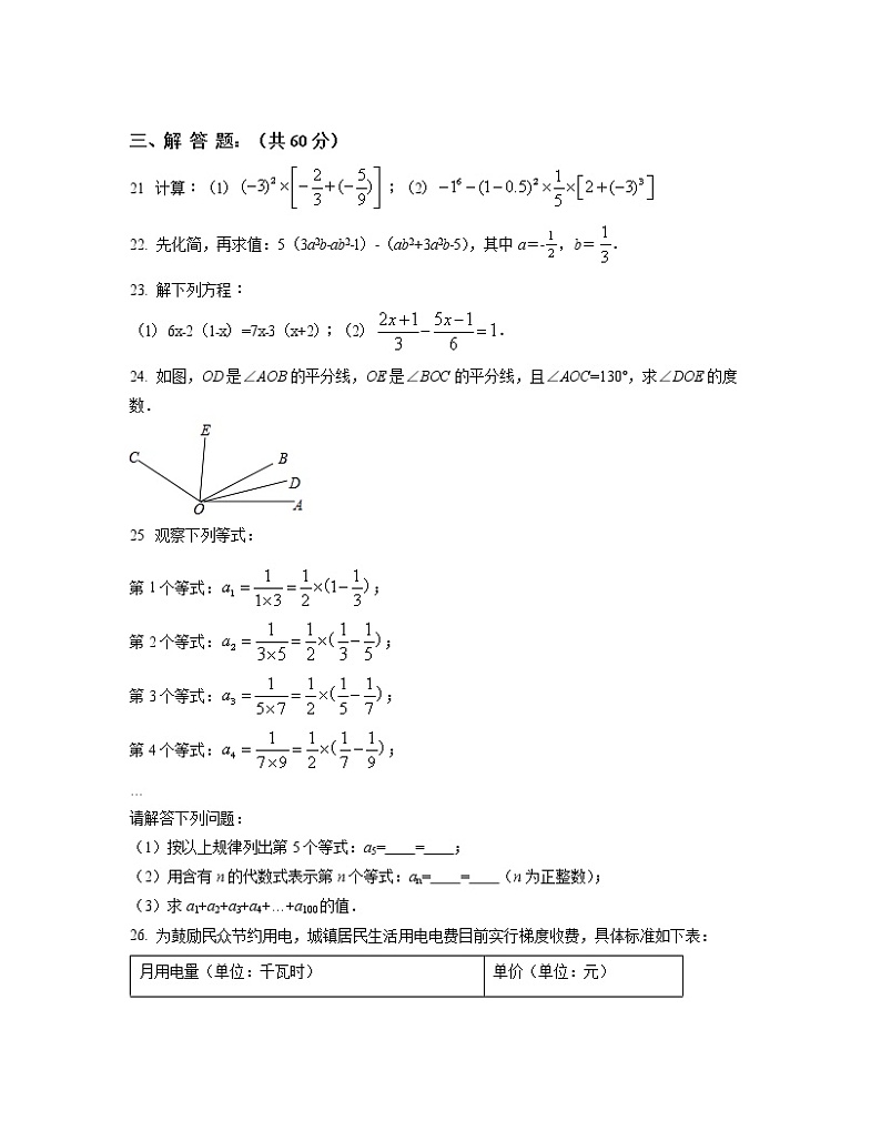 2022-2023学年北京市东城区七年级上册数学期末专项突破模拟卷（卷一卷二）含解析第3页