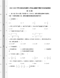 2022-2023学年北京市东城区七年级上册数学期末专项突破模拟卷（AB卷）含解析