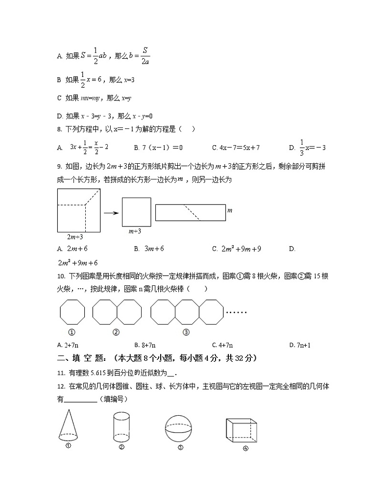 2022-2023学年北京市东城区七年级上册数学期末专项提升模拟卷（卷一卷二）含解析第2页