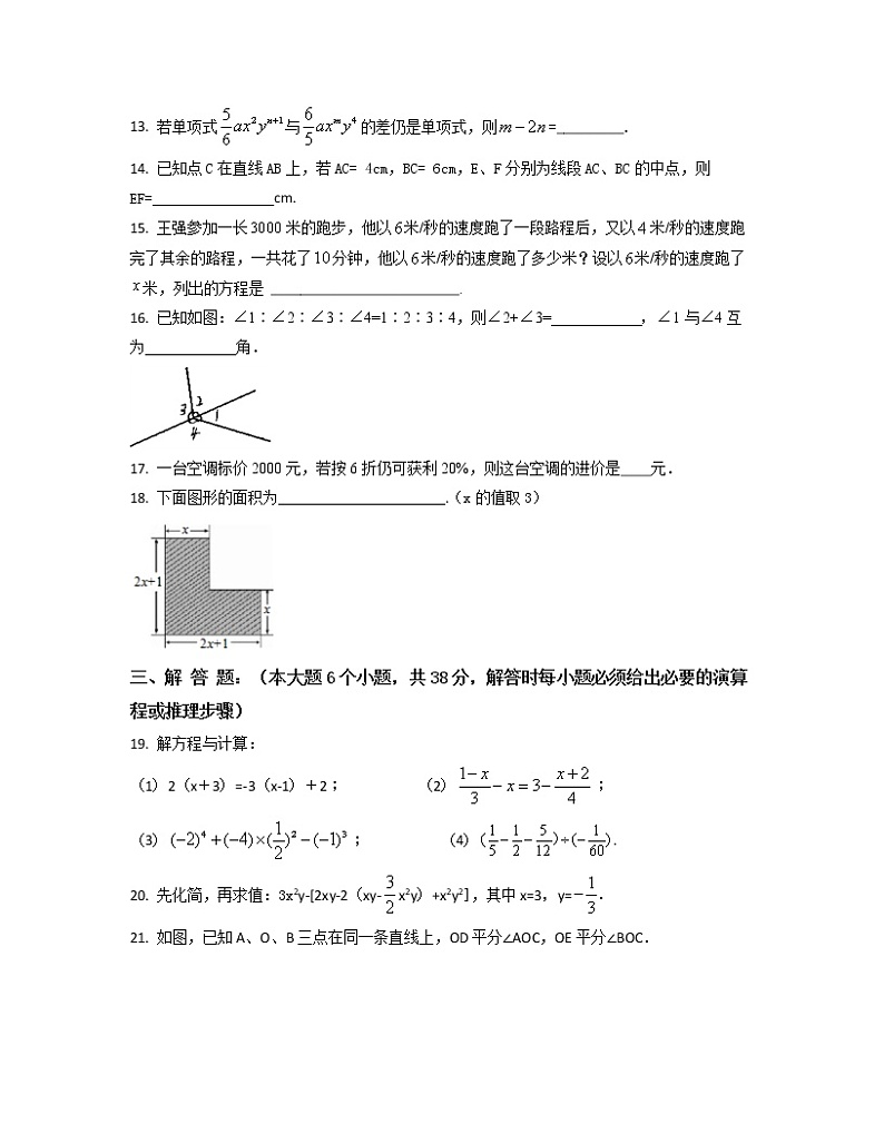 2022-2023学年北京市东城区七年级上册数学期末专项提升模拟卷（卷一卷二）含解析第3页