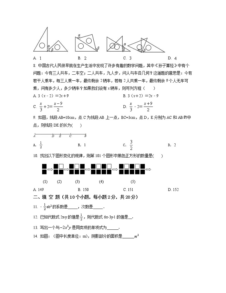 2022-2023学年北京市东城区七年级上册数学期末专项提升模拟卷（AB卷）含解析02