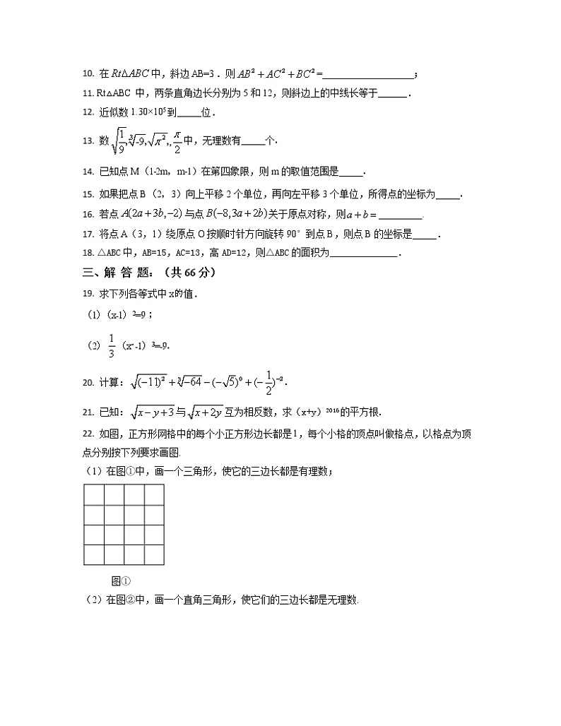 2022-2023学年安徽省芜湖市八年级上册数学第一次考模拟卷（AB卷）含解析第2页