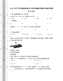 2022-2023学年安徽省合肥市七年级上册数学期末专项提升模拟卷（AB卷）含解析