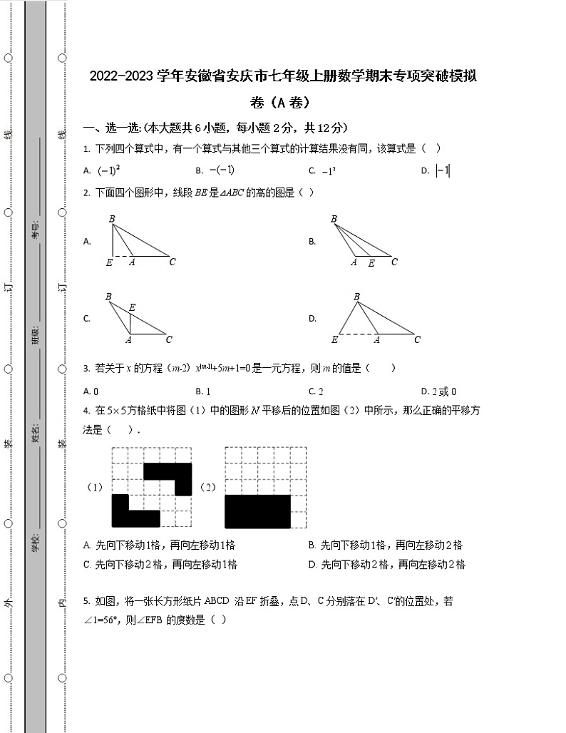 2022-2023学年安徽省安庆市七年级上册数学期末专项突破模拟卷（AB卷）含解析01