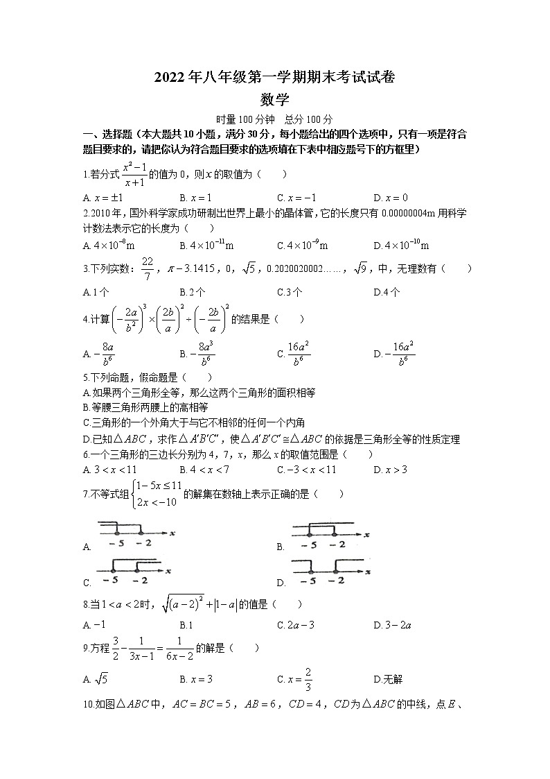 湖南省娄底市双峰县2022-2023学年八年级上学期期末考试数学试题01