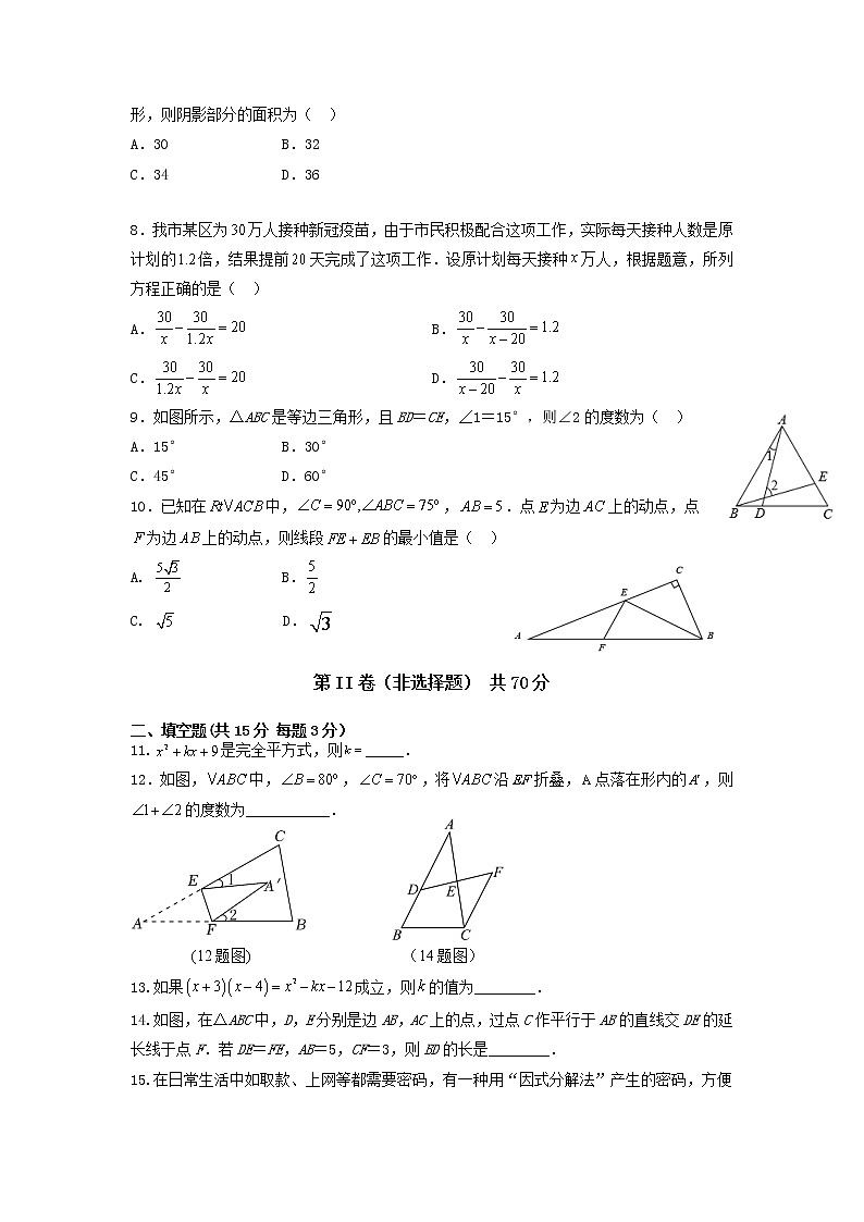 山东省济宁市2022-2023学年上学期期末八年级数学试题02