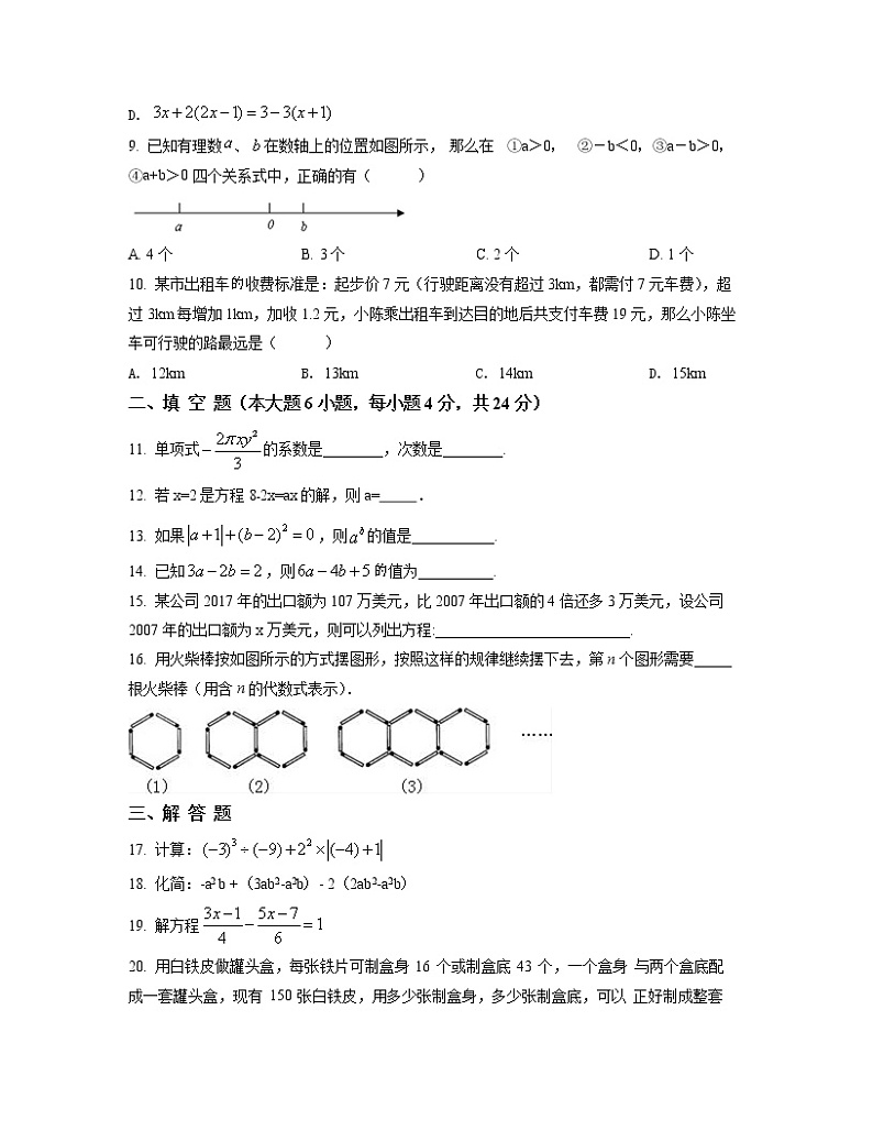 北京市海淀区2022-2023学年七年级上册数学期末专项突破试题（AB卷）含解析02