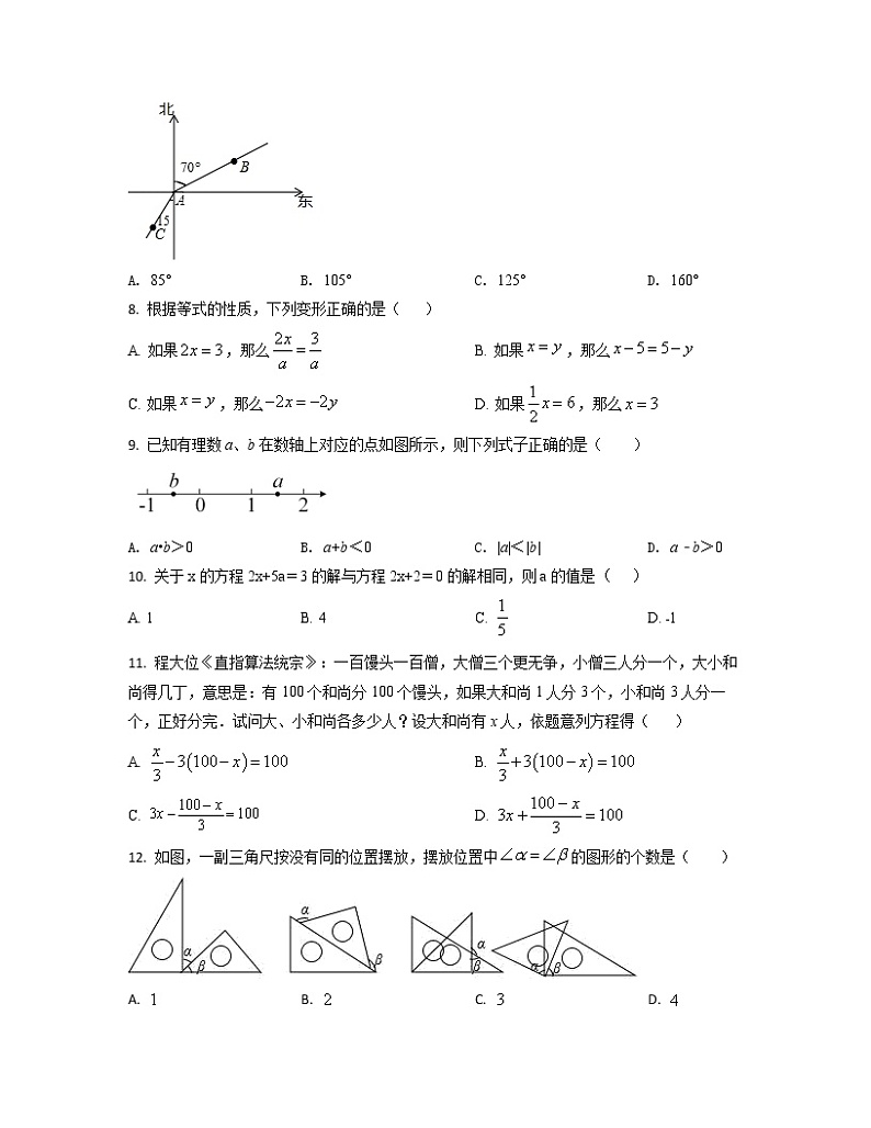北京市海淀区2022-2023学年七年级上册数学期末专项提升试题（卷一卷二）含解析第2页
