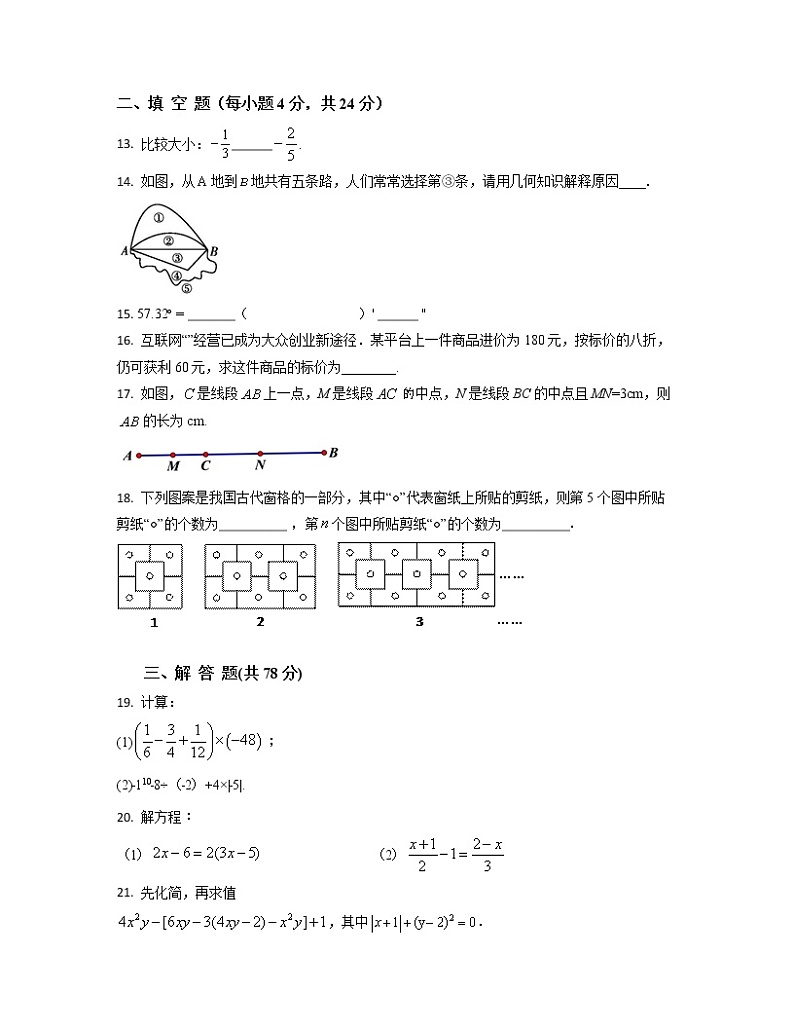 北京市海淀区2022-2023学年七年级上册数学期末专项提升试题（卷一卷二）含解析第3页