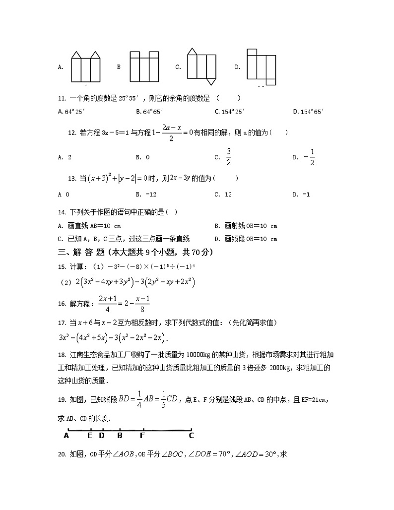 北京市海淀区2022-2023学年七年级上册数学期末专项提升试题（AB卷）含解析第2页