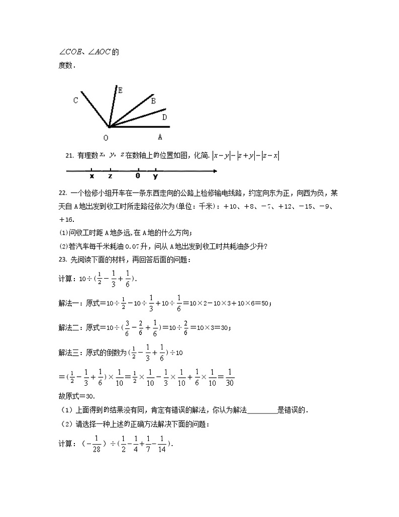 北京市海淀区2022-2023学年七年级上册数学期末专项提升试题（AB卷）含解析第3页