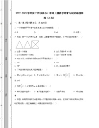 2022-2023学年浙江省杭州市七年级上册数学期末专项突破模拟题（AB卷）含解析