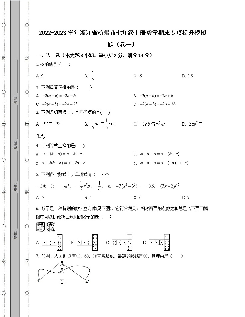2022-2023学年浙江省杭州市七年级上册数学期末专项提升模拟题（卷一卷二）含解析第1页