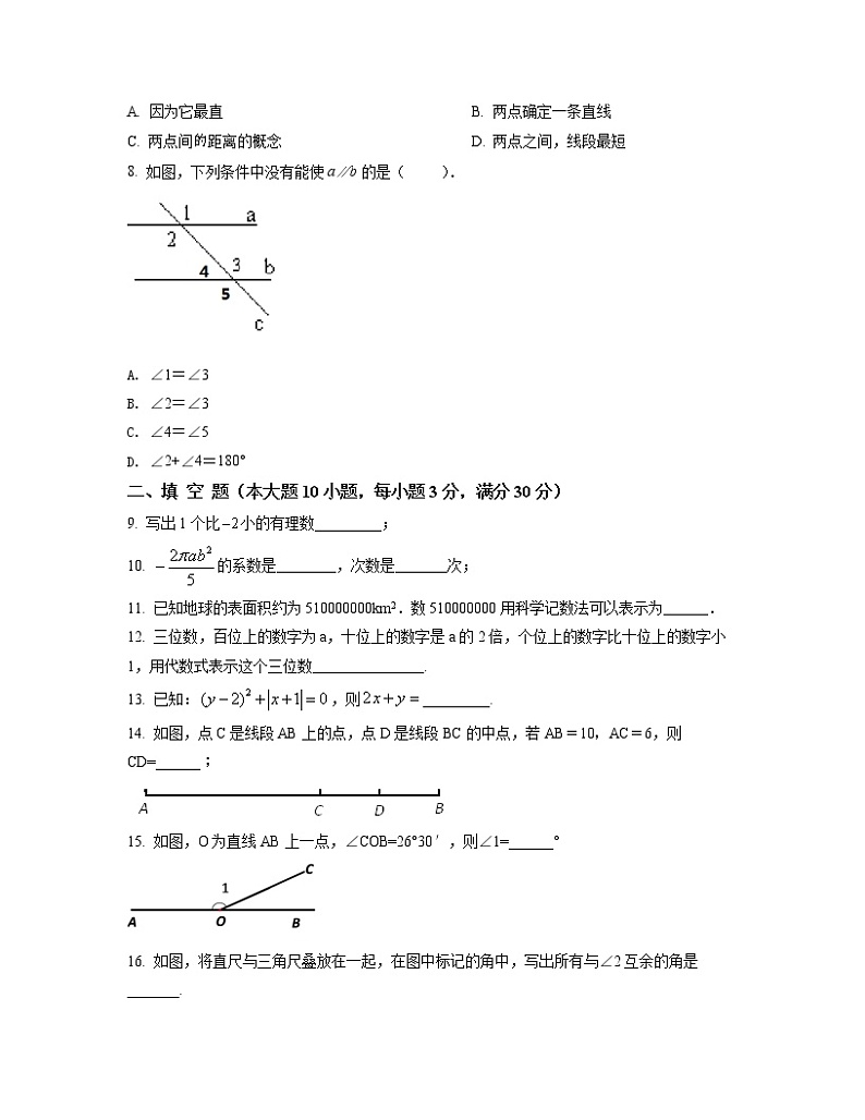 2022-2023学年浙江省杭州市七年级上册数学期末专项提升模拟题（卷一卷二）含解析第2页