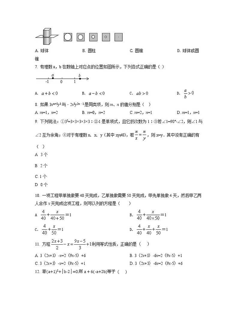 2022-2023学年南京市建邺区七年级上册数学期末专项突破模拟题（AB卷）含解析02