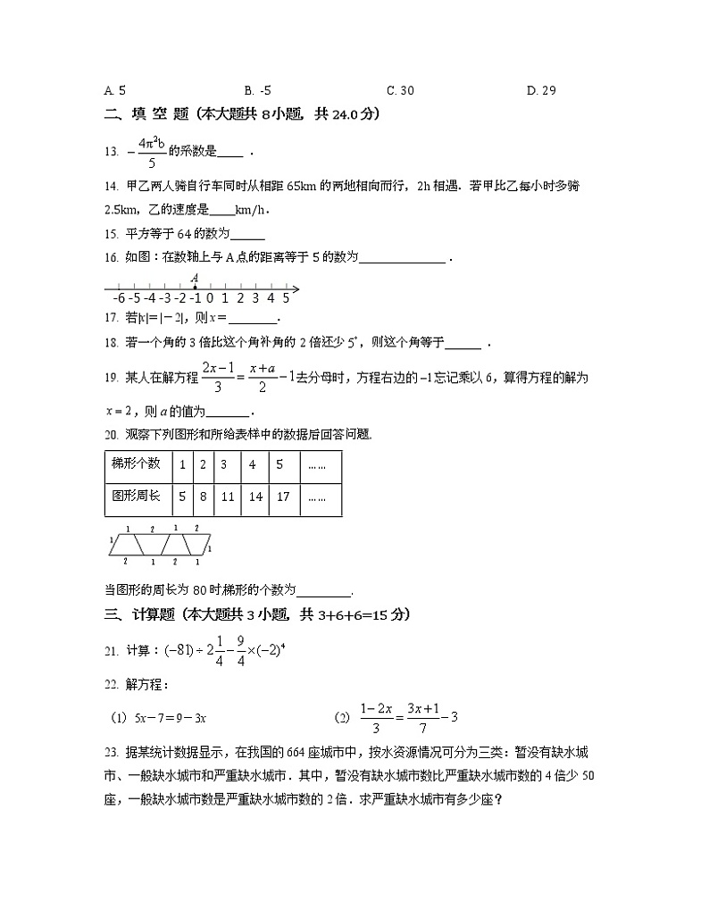 2022-2023学年南京市建邺区七年级上册数学期末专项突破模拟题（AB卷）含解析03