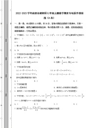 2022-2023学年南京市建邺区七年级上册数学期末专项提升模拟题（AB卷）含解析