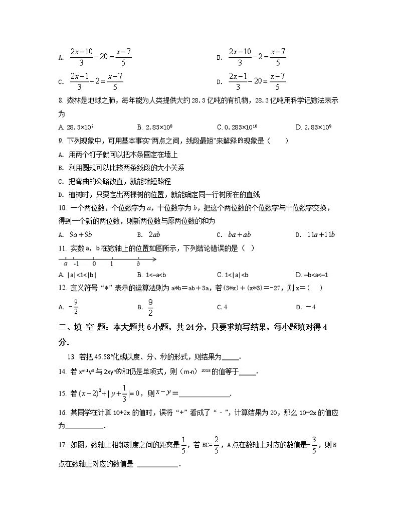 2022-2023学年南京市建邺区七年级上册数学期末专项提升模拟题（AB卷）含解析第2页