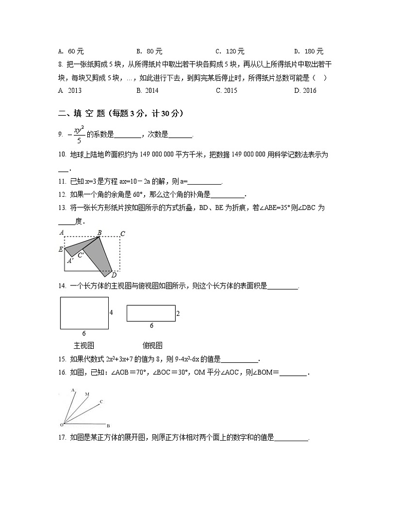 2022-2023学年江苏省扬州市七年级上册数学期末专项突破模拟题（AB卷）含解析第2页