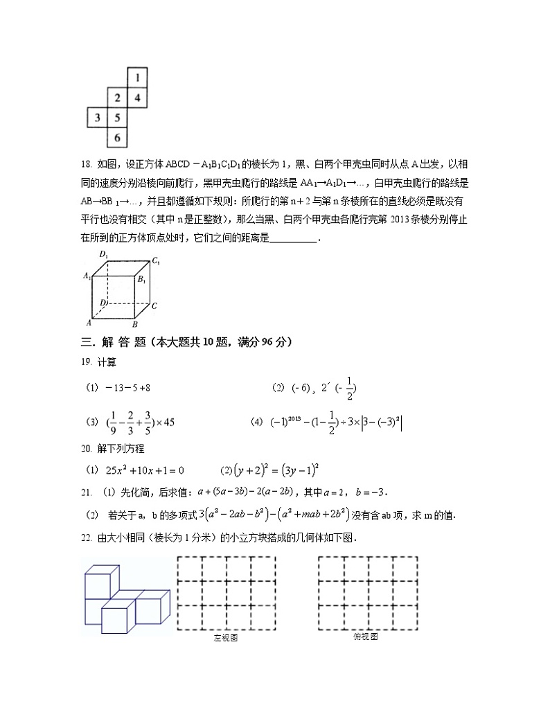 2022-2023学年江苏省扬州市七年级上册数学期末专项突破模拟题（AB卷）含解析第3页