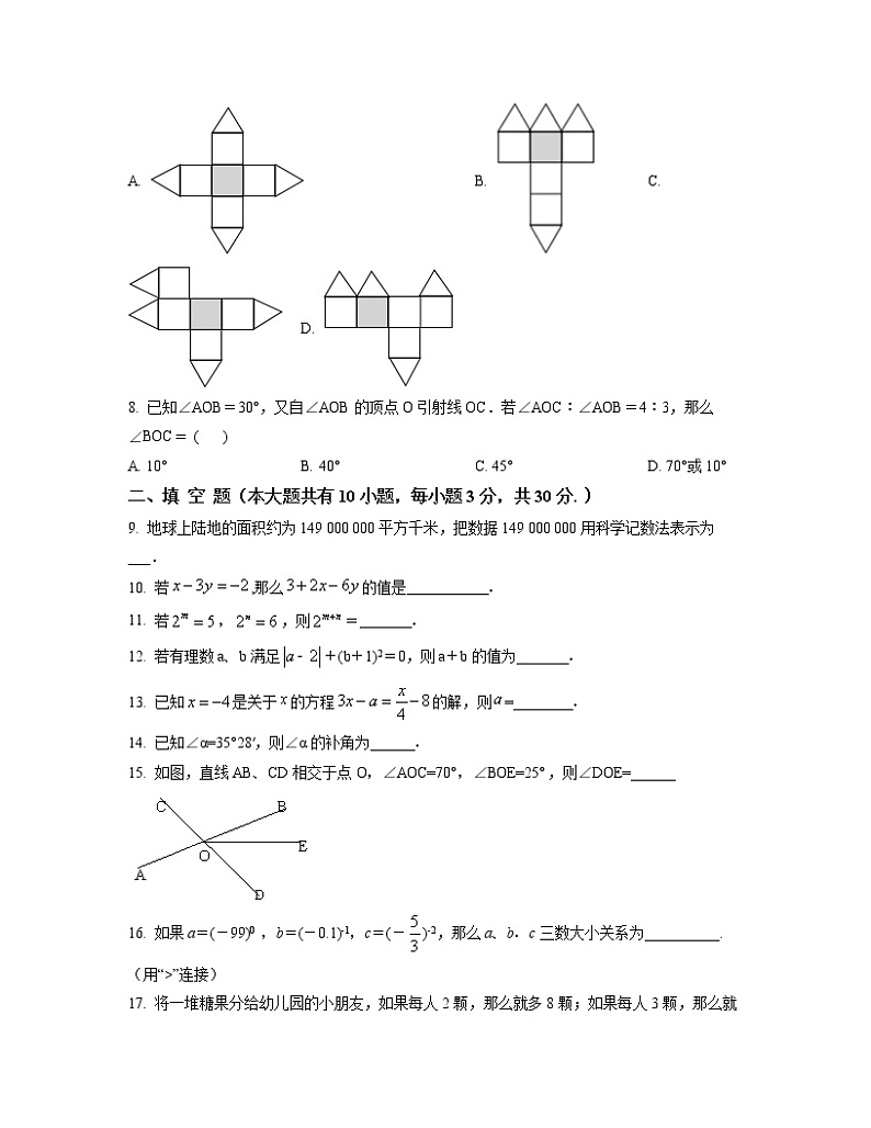 2022-2023学年江苏省扬州市七年级上册数学期末专项提升模拟题（AB卷）含解析02