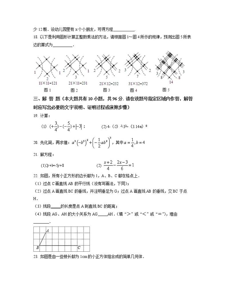 2022-2023学年江苏省扬州市七年级上册数学期末专项提升模拟题（AB卷）含解析03