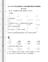 2022-2023学年江苏省徐州市七年级上册数学期末专项突破模拟题（AB卷）含解析