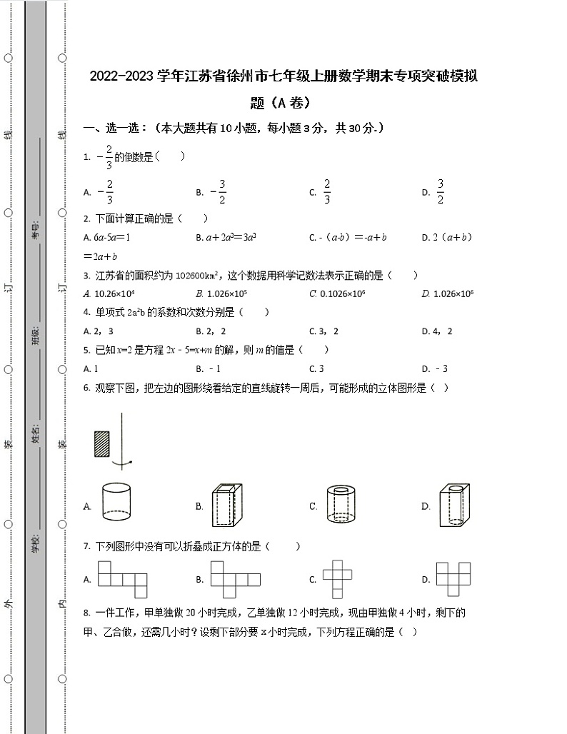 2022-2023学年江苏省徐州市七年级上册数学期末专项突破模拟题（AB卷）含解析第1页