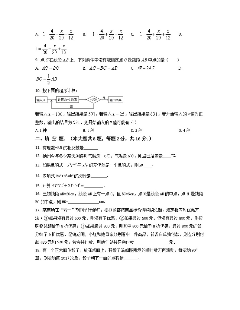 2022-2023学年江苏省徐州市七年级上册数学期末专项突破模拟题（AB卷）含解析第2页