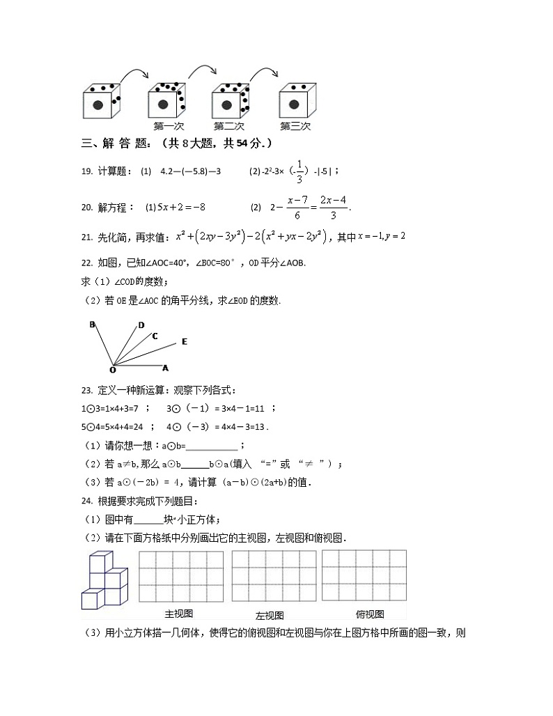 2022-2023学年江苏省徐州市七年级上册数学期末专项突破模拟题（AB卷）含解析第3页
