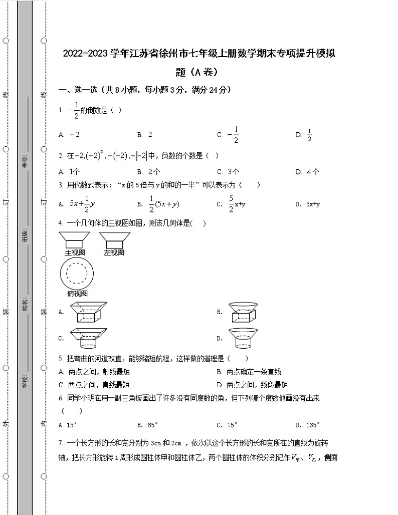 2022-2023学年江苏省徐州市七年级上册数学期末专项提升模拟题（AB卷）含解析第1页